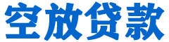 建湖贷款_快速便捷的本地贷款服务_低利率高额度_专业贷款服务平台